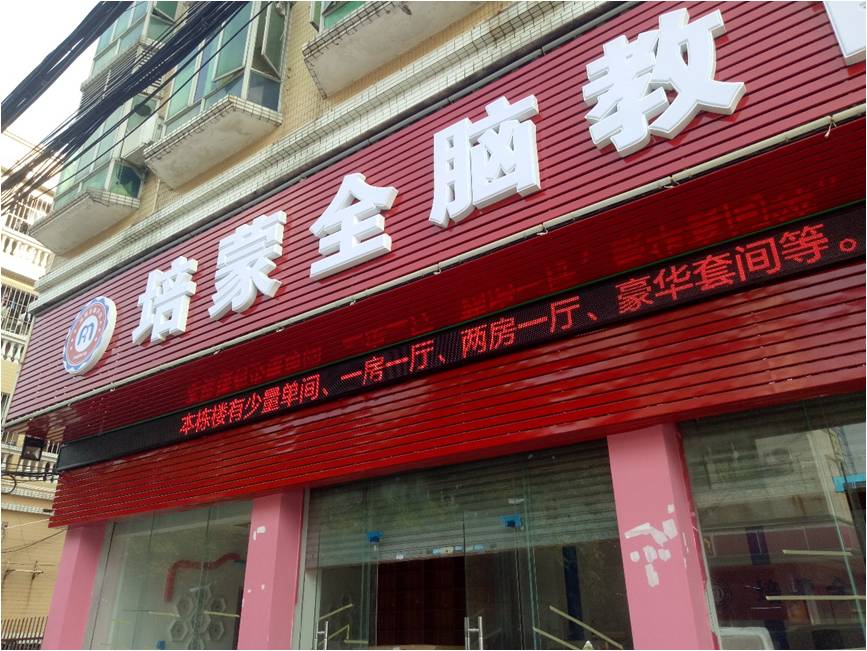 中山市培蒙培訓中心案例